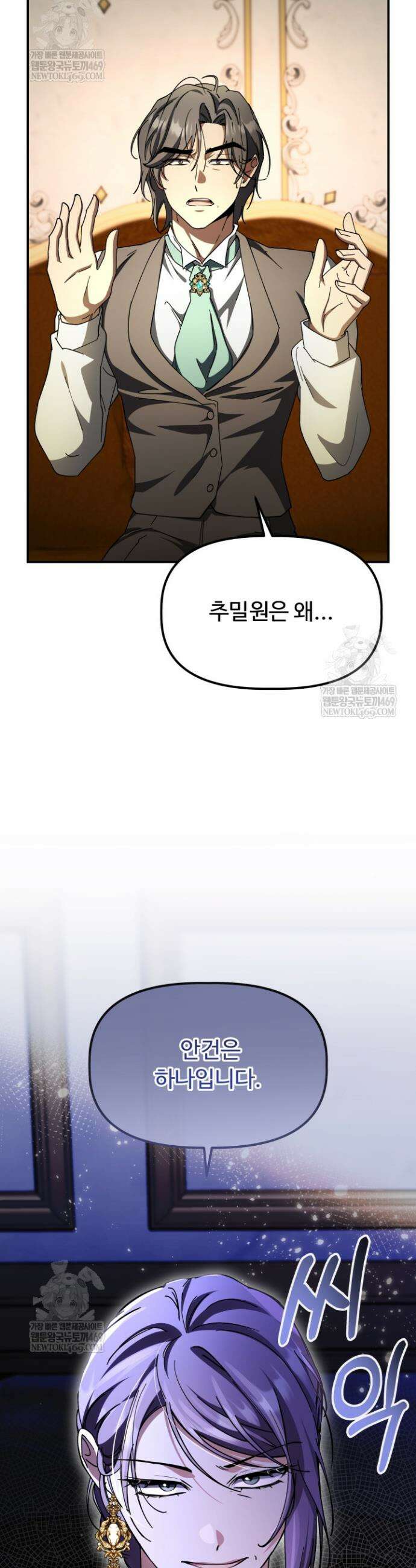 하녀와 찬탈자 [19세 완전판] 하녀와 찬탈자 25화 5