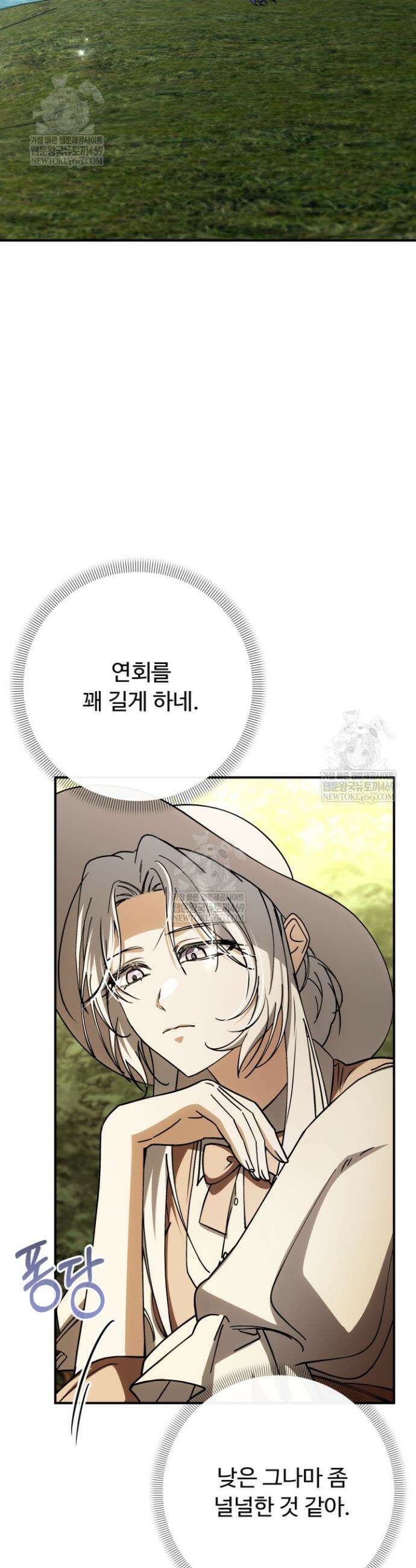 하녀와 찬탈자 [19세 완전판] 하녀와 찬탈자 25화 9