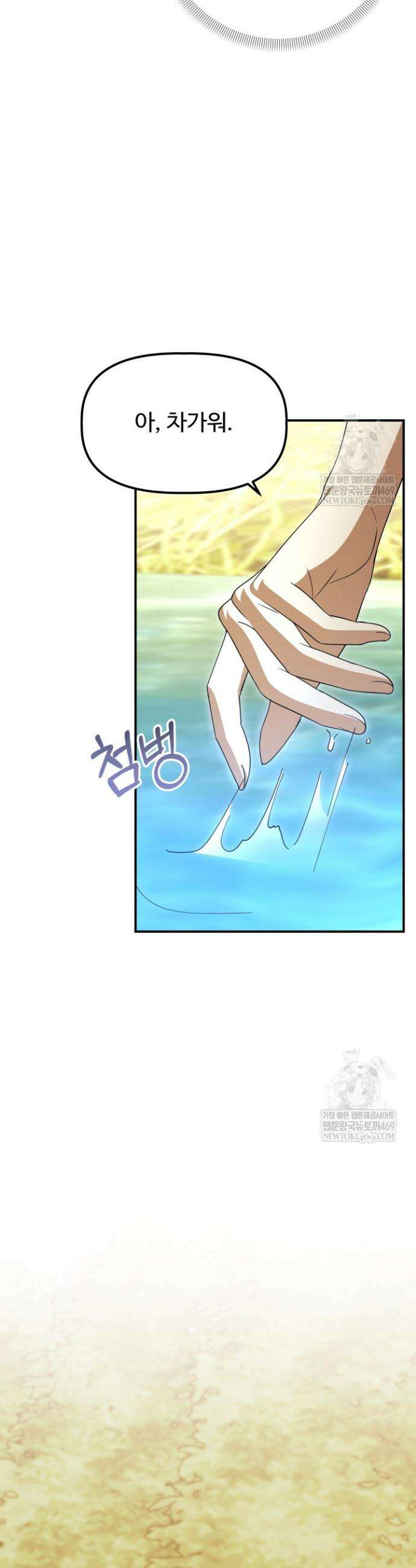하녀와 찬탈자 [19세 완전판] 하녀와 찬탈자 25화 10