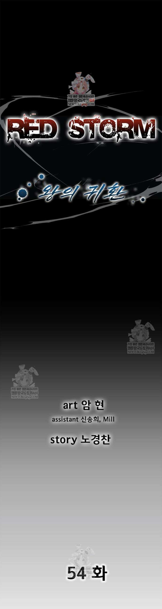 레드스톰 - 왕의 귀환 2부 54화 1