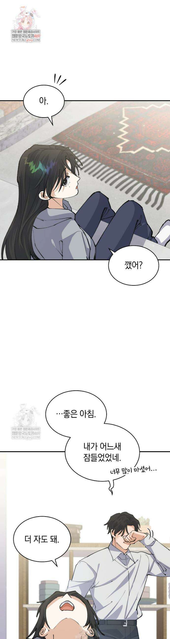마왕님은 역하렘이 싫다 75화 1