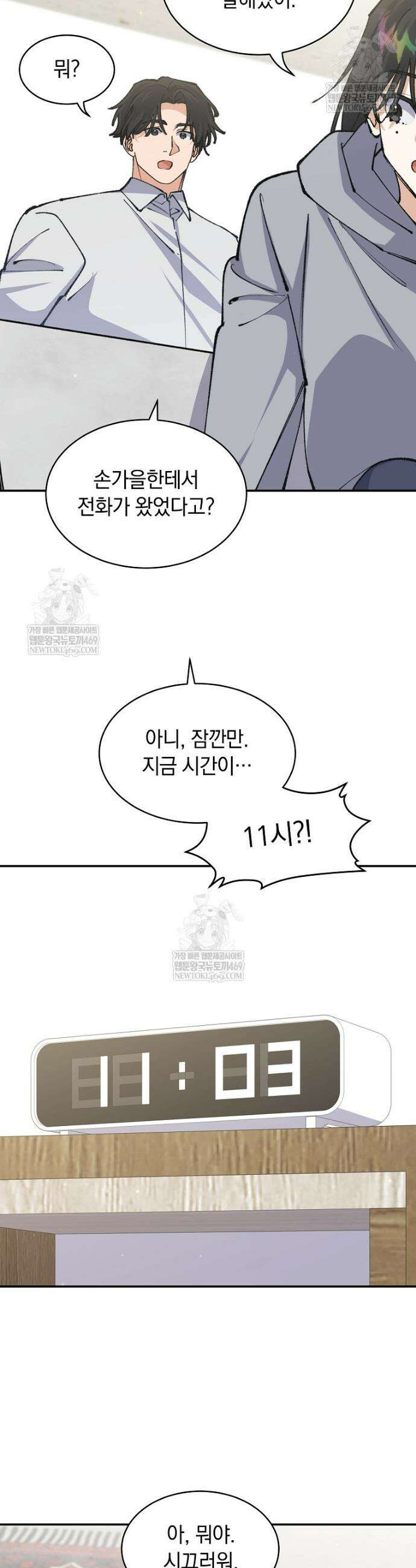 마왕님은 역하렘이 싫다 75화 3