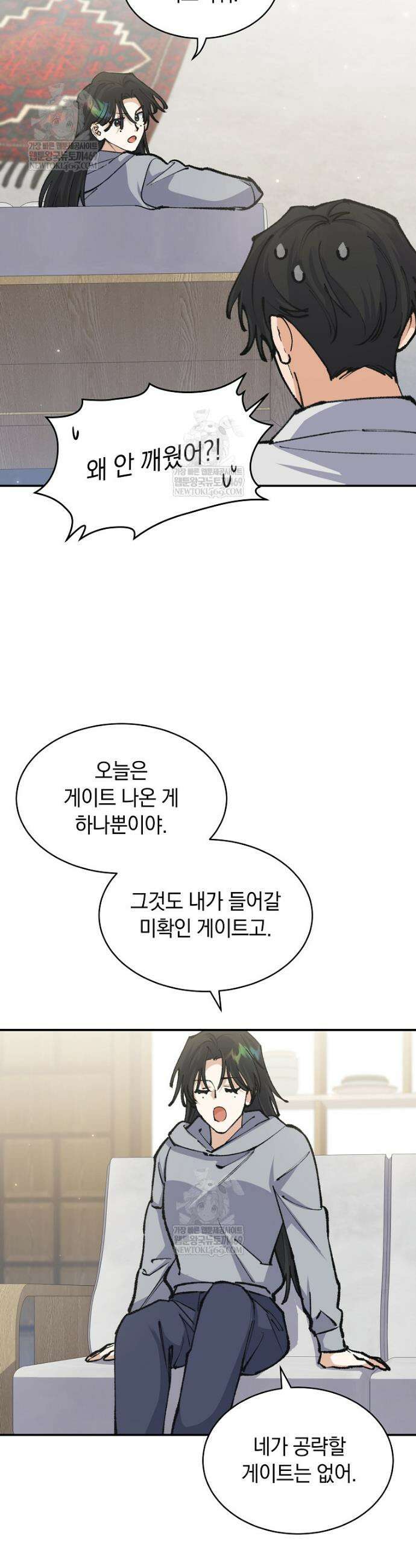 마왕님은 역하렘이 싫다 75화 4