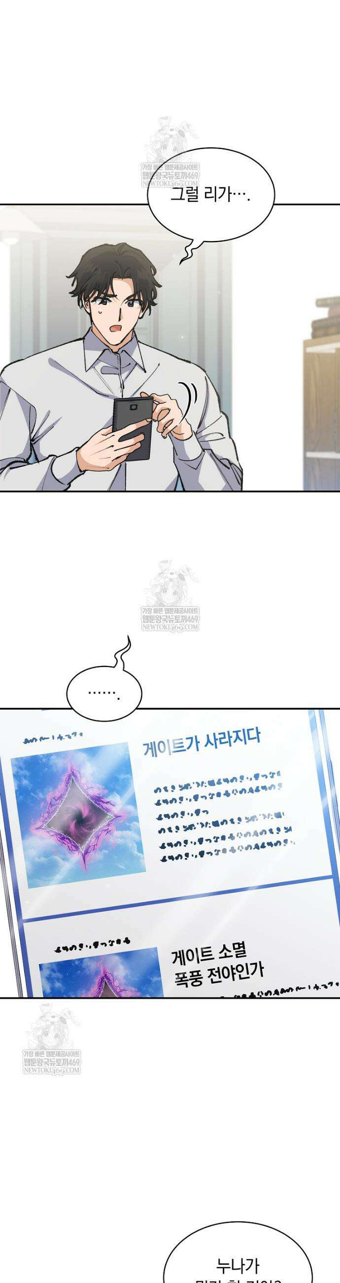 마왕님은 역하렘이 싫다 75화 5