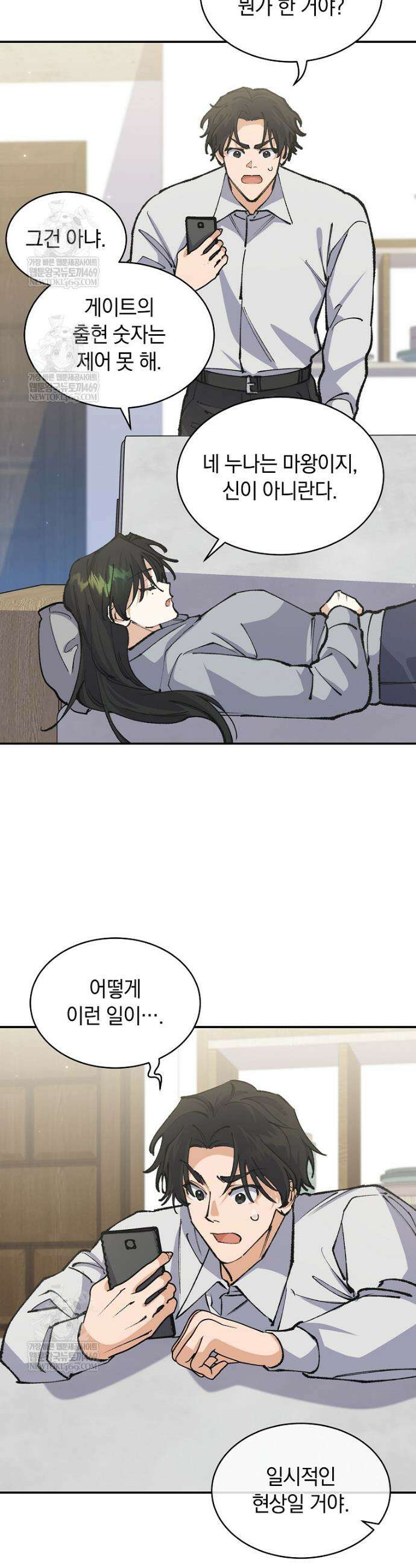 마왕님은 역하렘이 싫다 75화 6