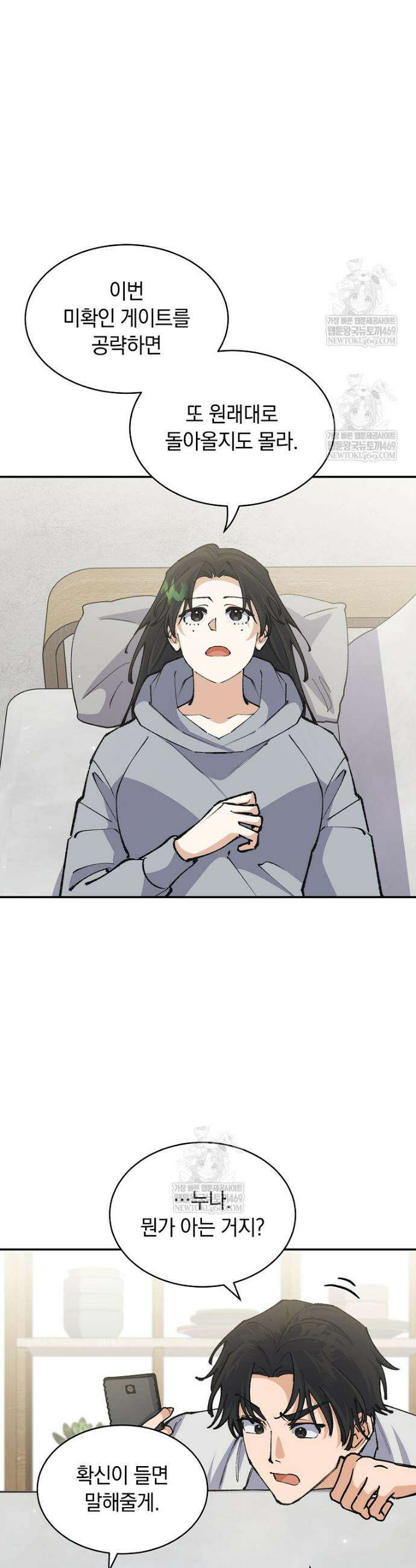 마왕님은 역하렘이 싫다 75화 7
