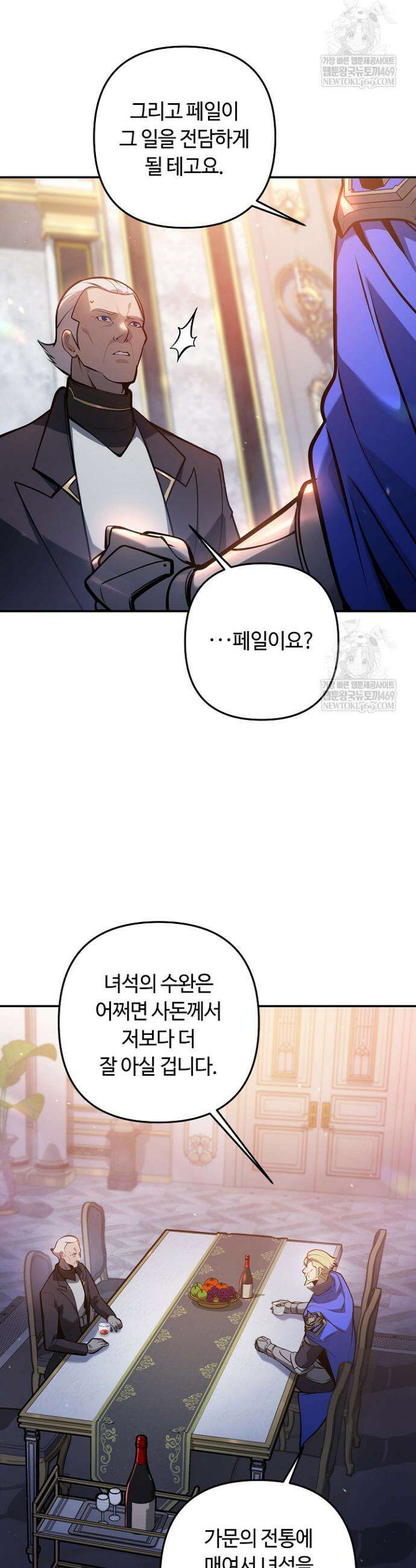 공작가에는 미친개가 산다 38화 5