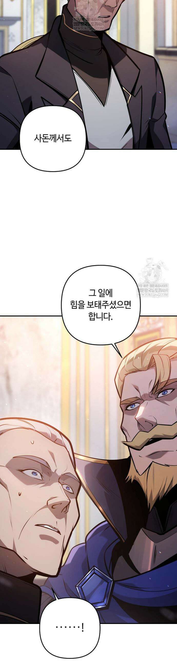 공작가에는 미친개가 산다 38화 7
