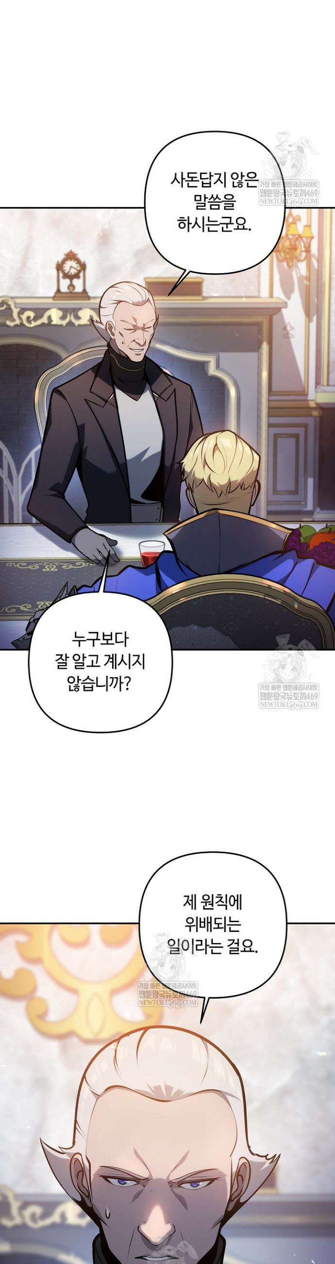 공작가에는 미친개가 산다 38화 8