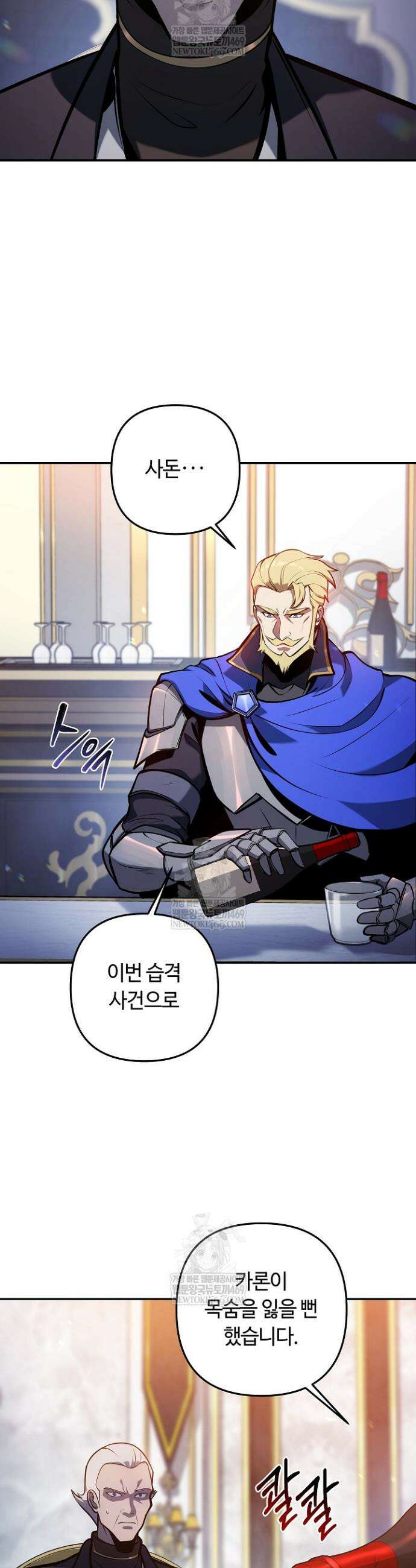공작가에는 미친개가 산다 38화 9