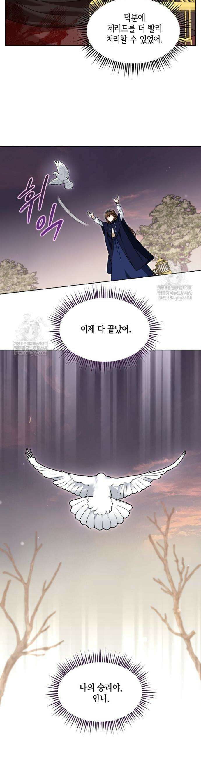 버림받느니 버리겠습니다 44화 2
