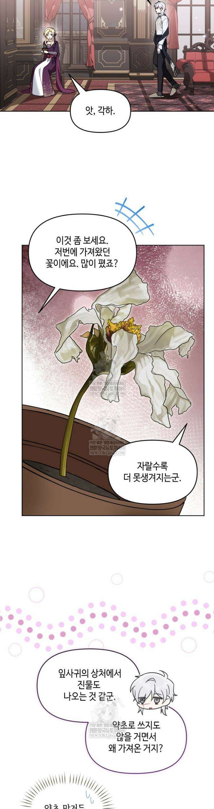 버림받느니 버리겠습니다 44화 4