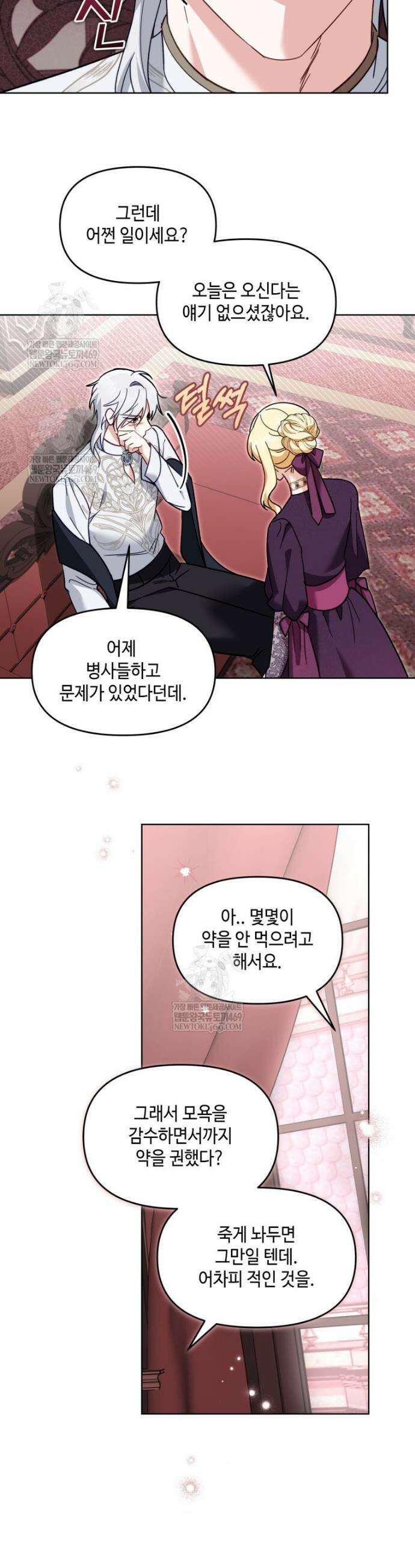 버림받느니 버리겠습니다 44화 6