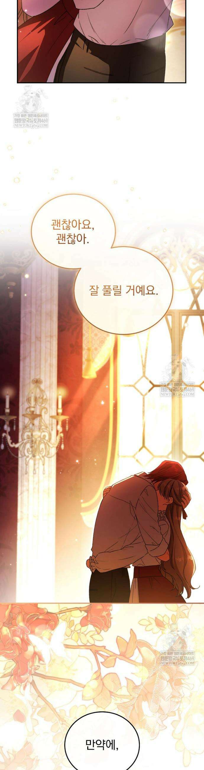귀족 유치원의 교사는 오늘도 고달프다 32화 3