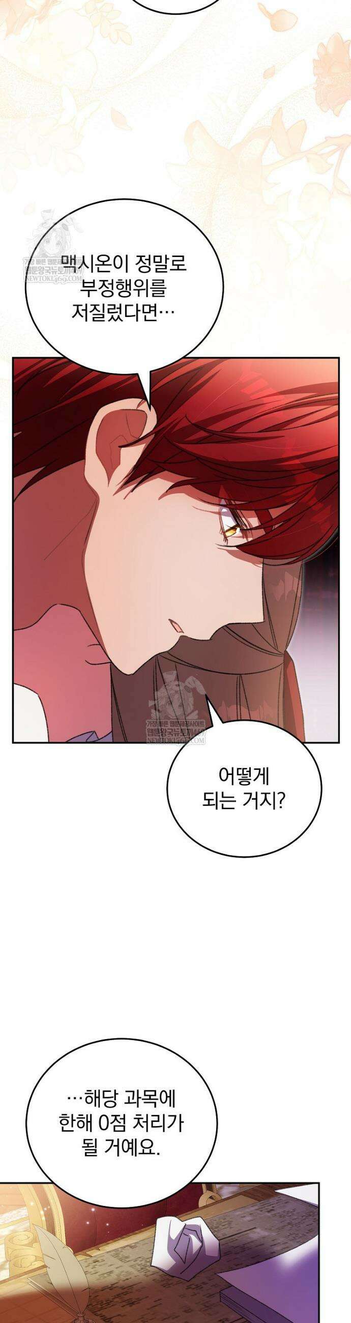 귀족 유치원의 교사는 오늘도 고달프다 32화 4