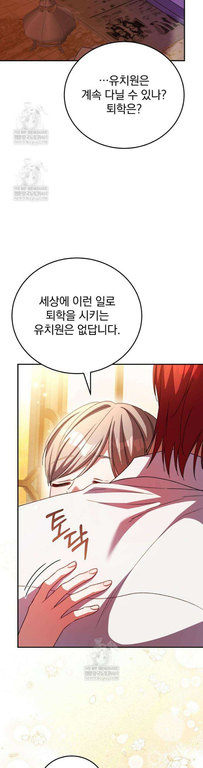귀족 유치원의 교사는 오늘도 고달프다 32화 5