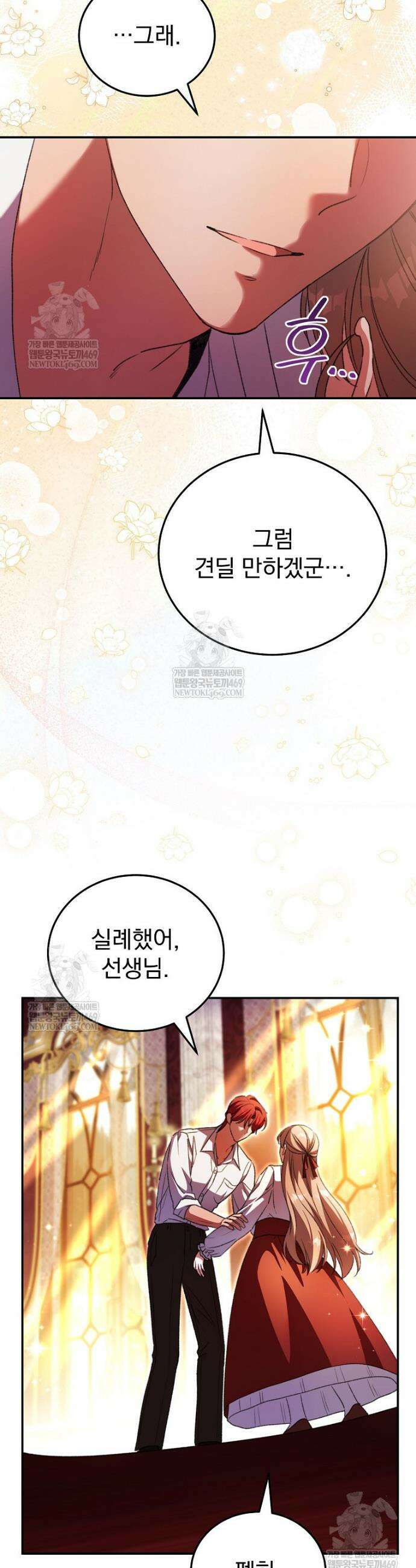 귀족 유치원의 교사는 오늘도 고달프다 32화 6