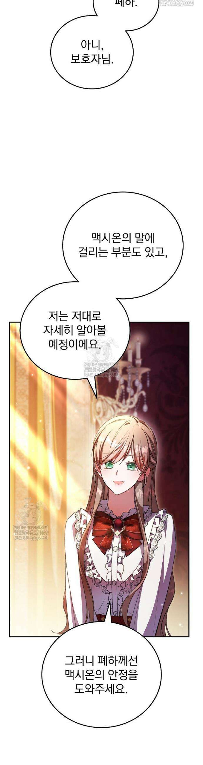 귀족 유치원의 교사는 오늘도 고달프다 32화 7