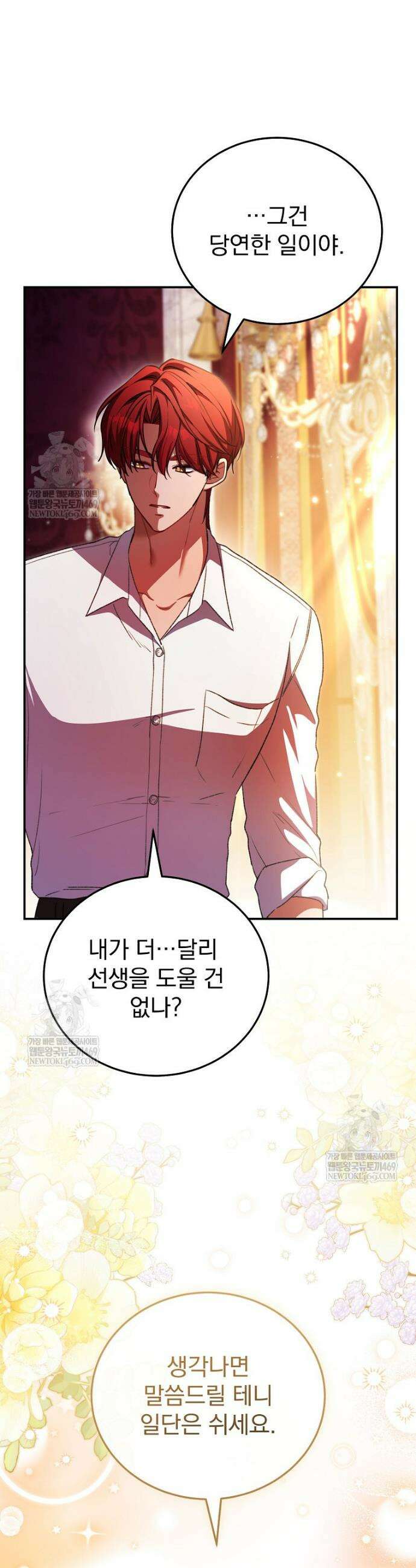 귀족 유치원의 교사는 오늘도 고달프다 32화 8