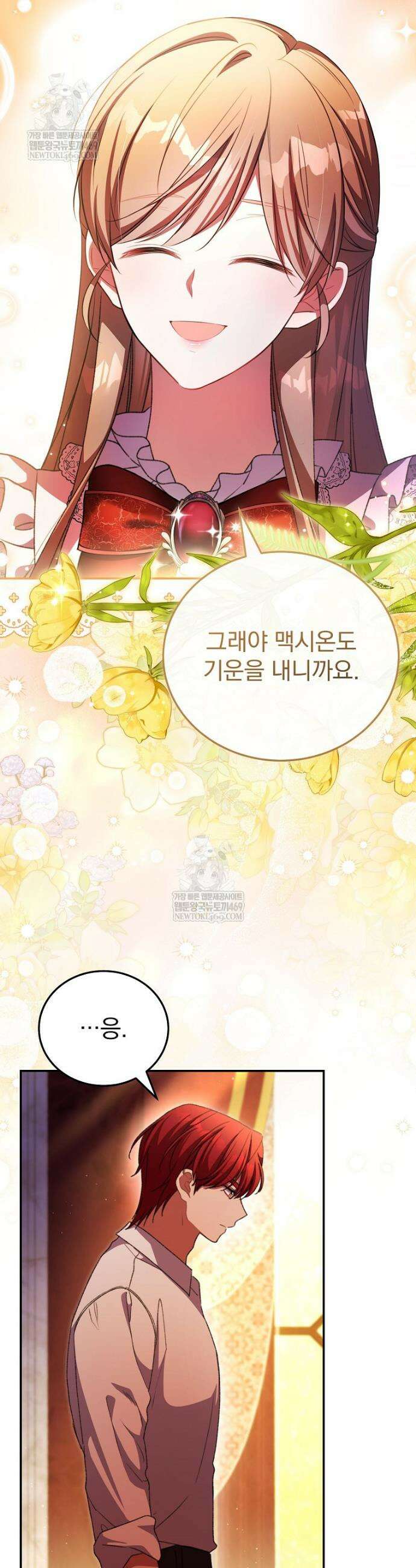 귀족 유치원의 교사는 오늘도 고달프다 32화 9