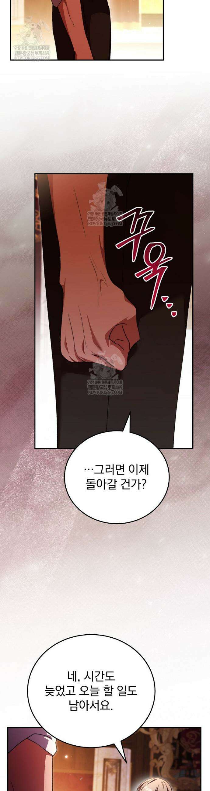 귀족 유치원의 교사는 오늘도 고달프다 32화 10