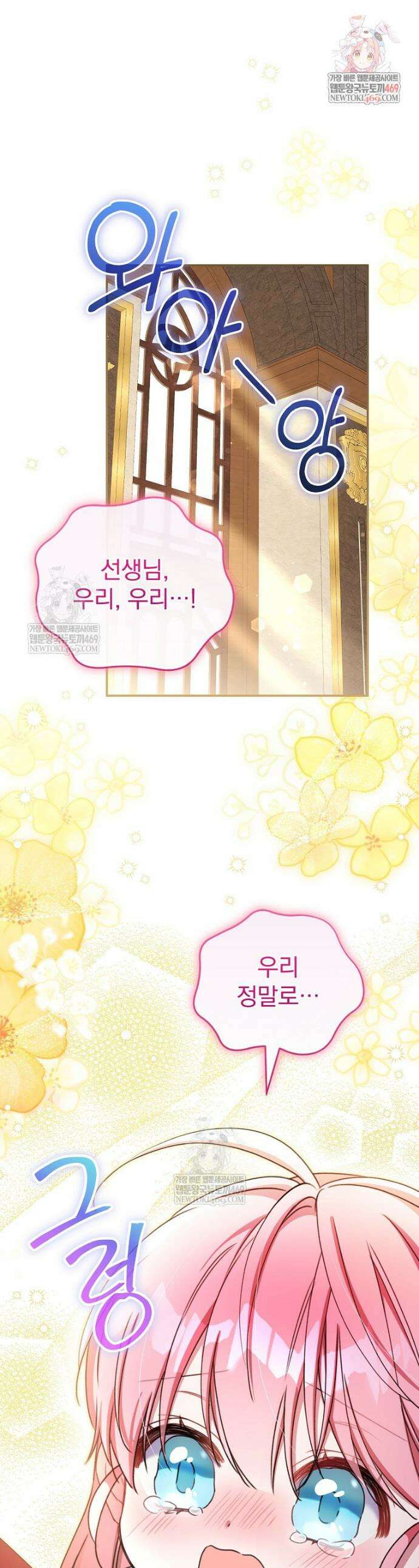 귀족 유치원의 교사는 오늘도 고달프다 37화 1