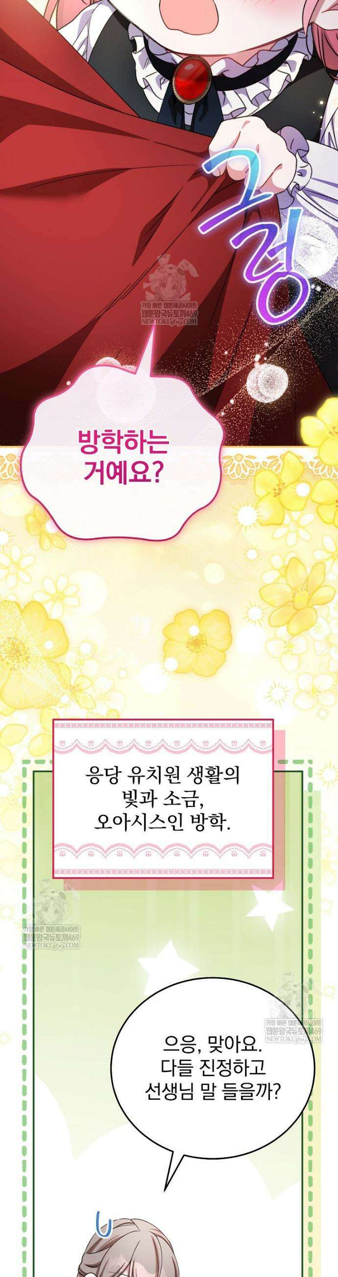 귀족 유치원의 교사는 오늘도 고달프다 37화 2