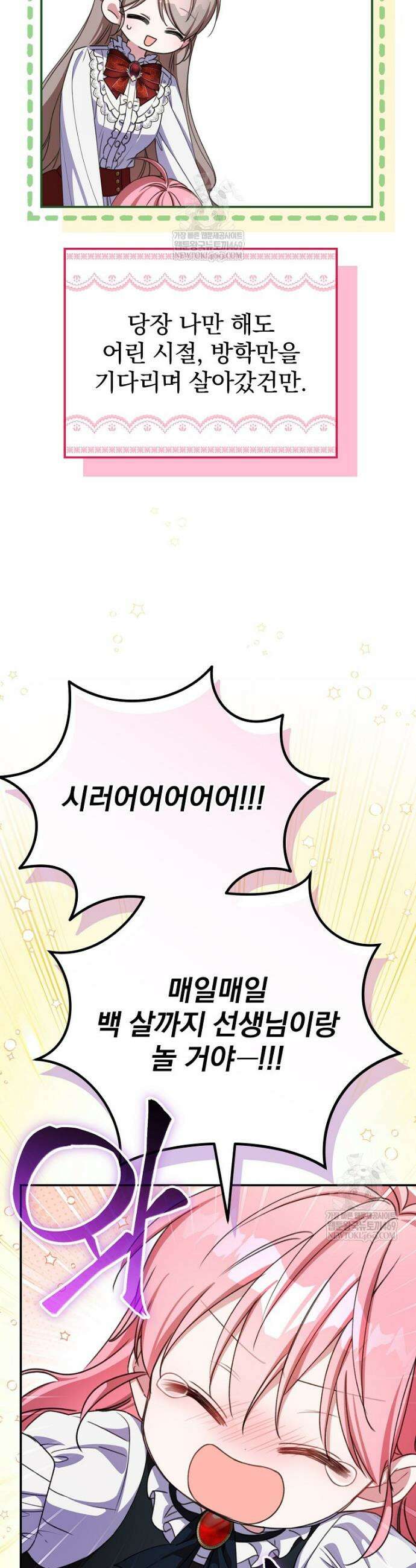 귀족 유치원의 교사는 오늘도 고달프다 37화 3