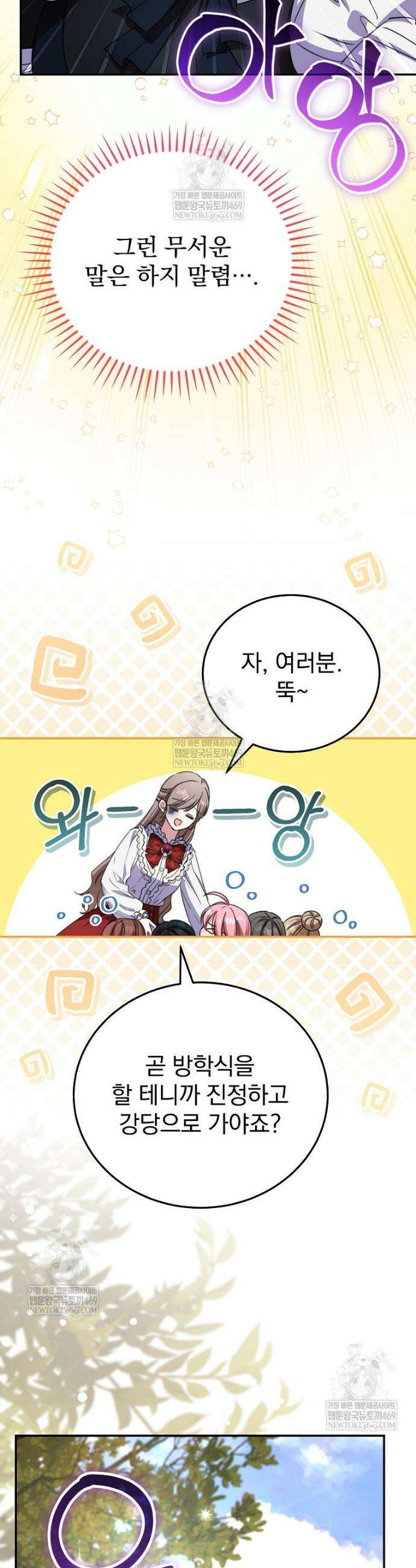 귀족 유치원의 교사는 오늘도 고달프다 37화 4