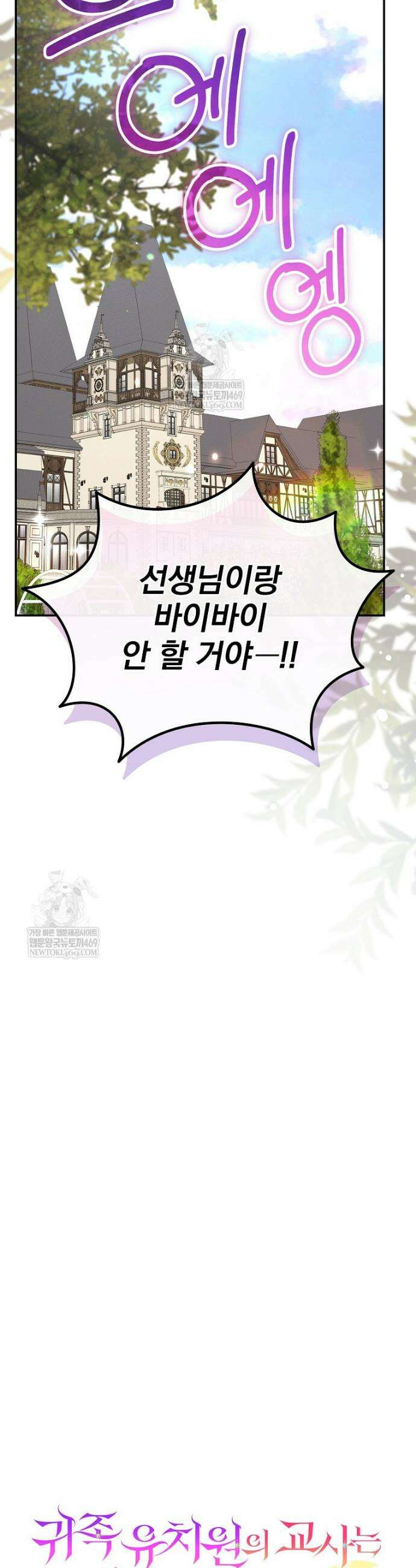 귀족 유치원의 교사는 오늘도 고달프다 37화 5