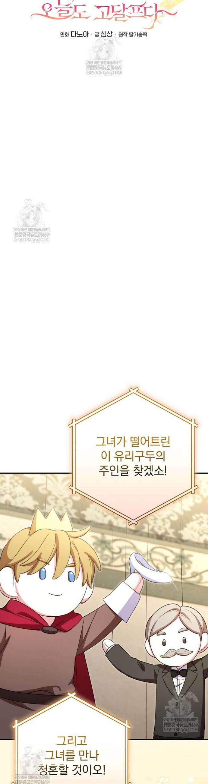 귀족 유치원의 교사는 오늘도 고달프다 37화 6