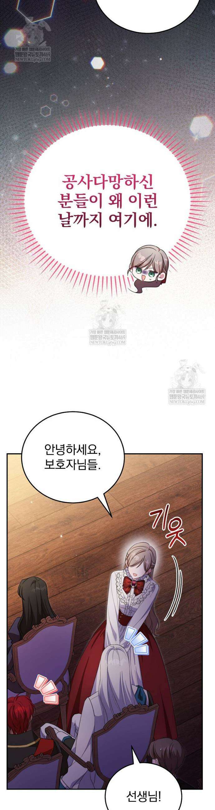 귀족 유치원의 교사는 오늘도 고달프다 37화 10
