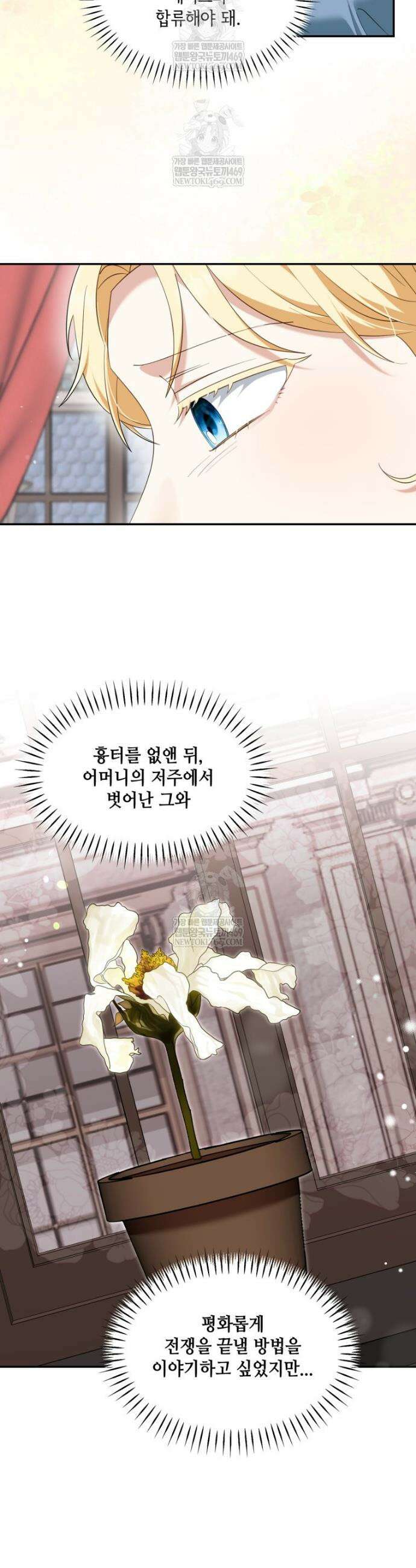 버림받느니 버리겠습니다 46화 2