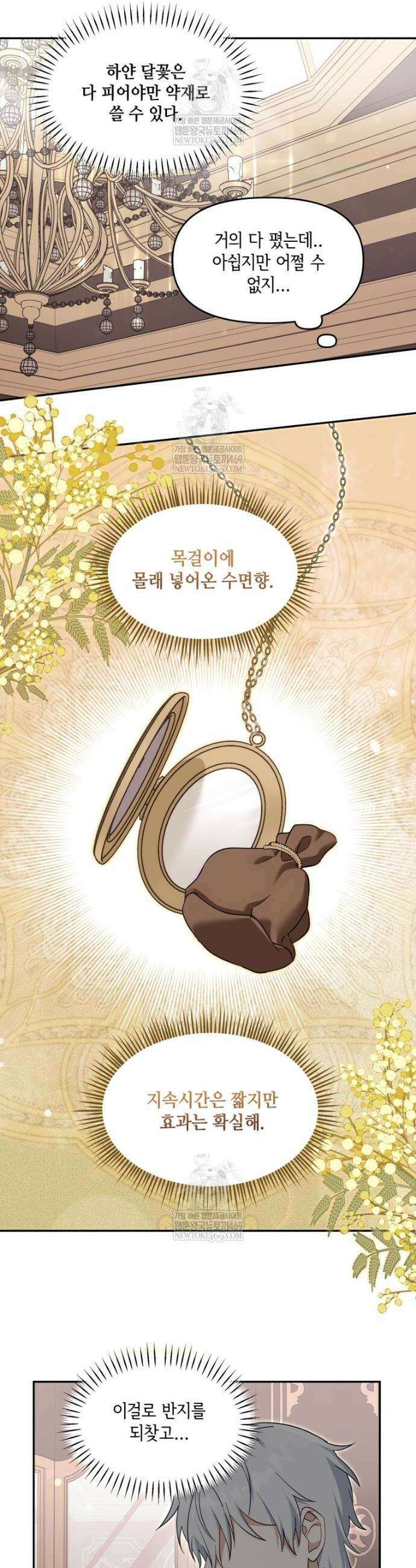 버림받느니 버리겠습니다 46화 3