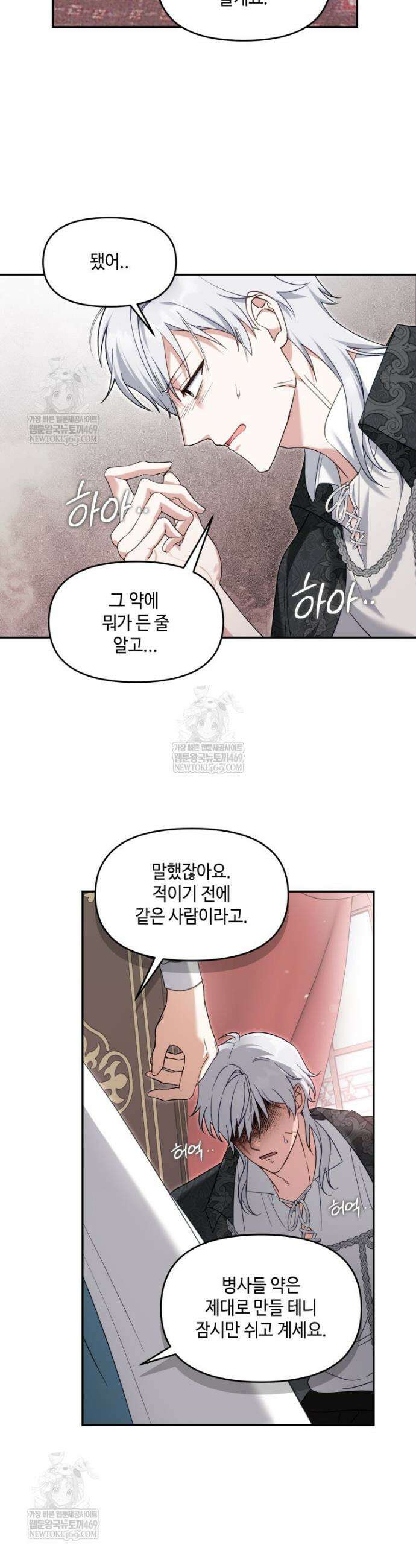 버림받느니 버리겠습니다 46화 7