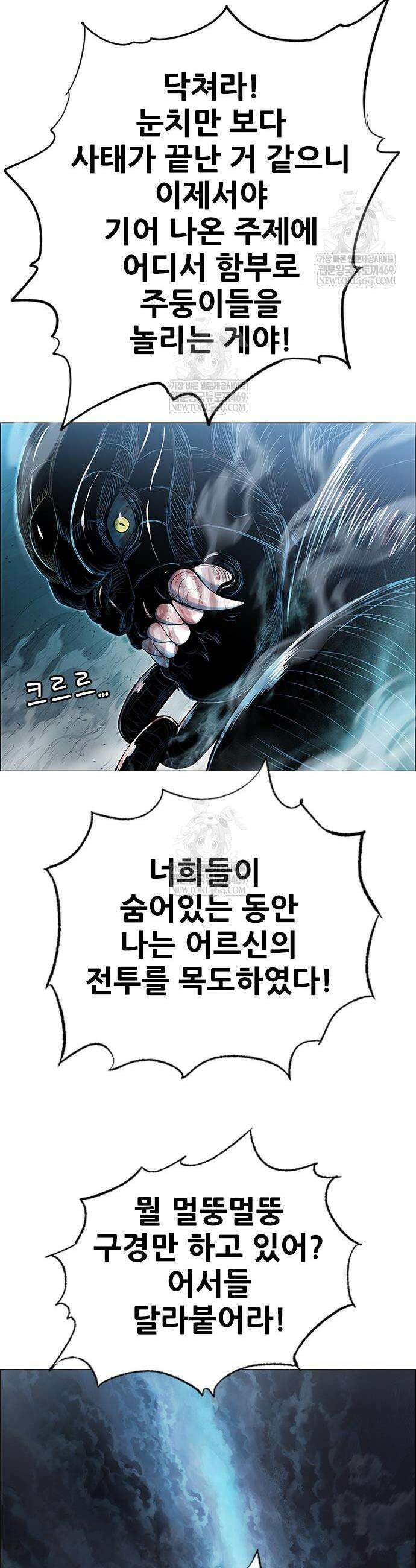 호랑이 형님 3부 108화 21