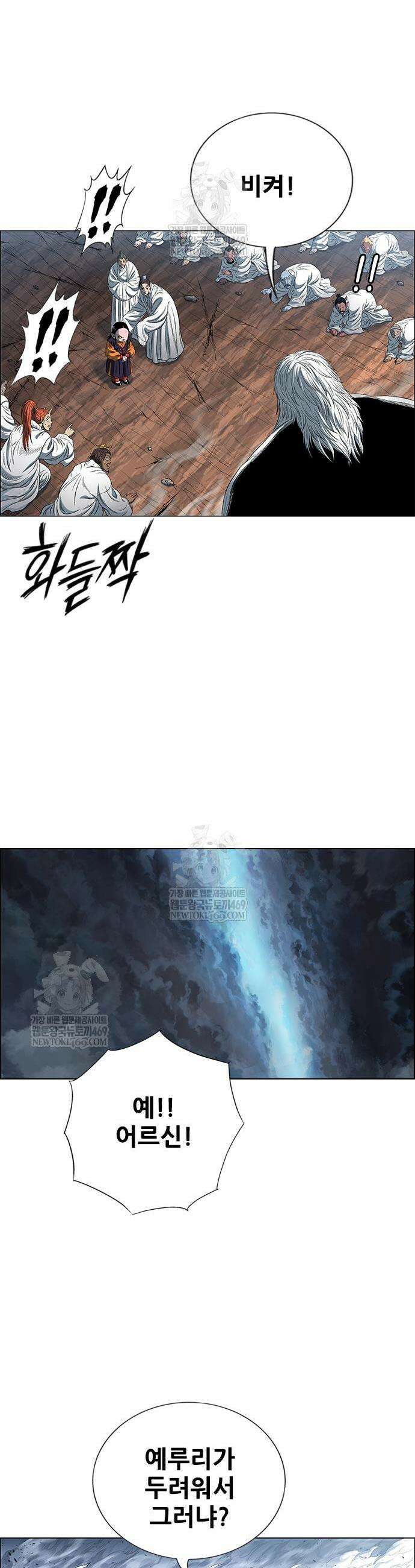 호랑이 형님 3부 108화 45