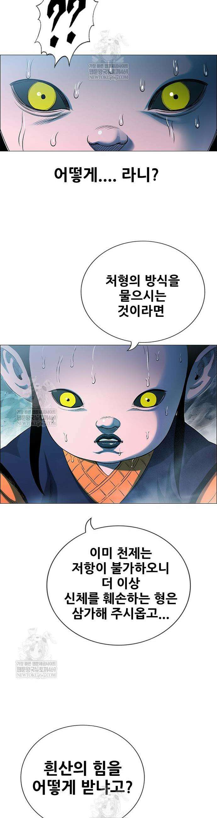 호랑이 형님 3부 108화 51