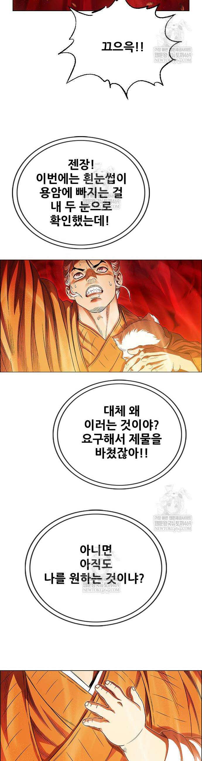 호랑이 형님 3부 108화 59