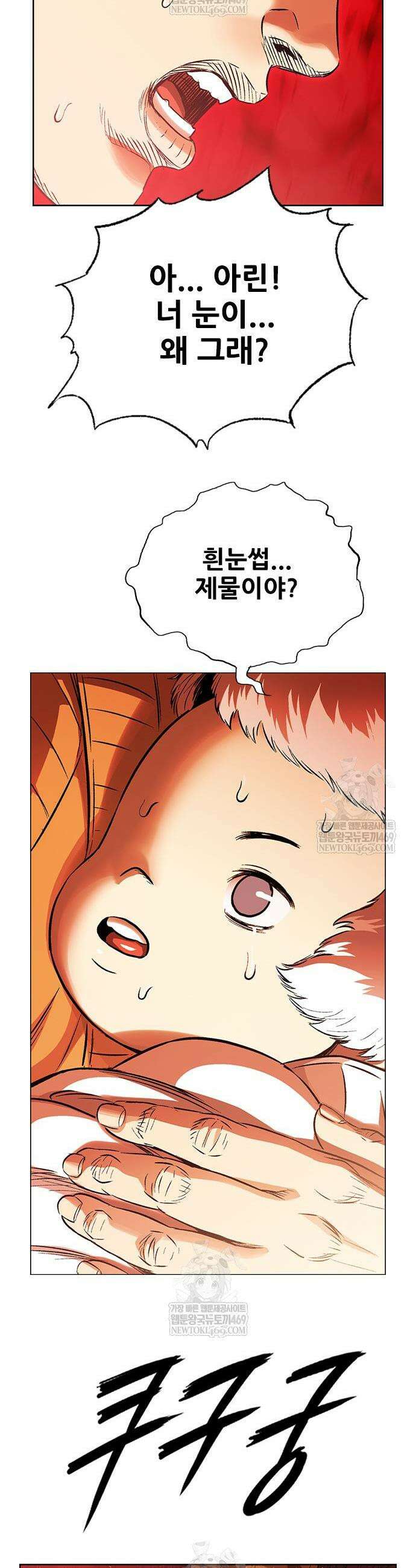 호랑이 형님 3부 108화 61