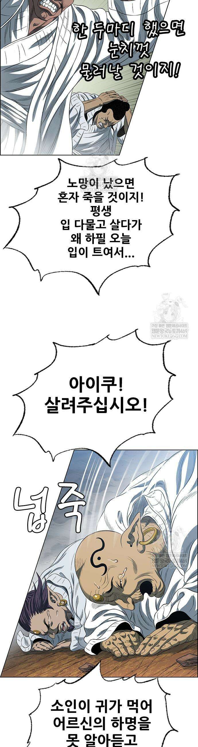 호랑이 형님 3부 108화 81