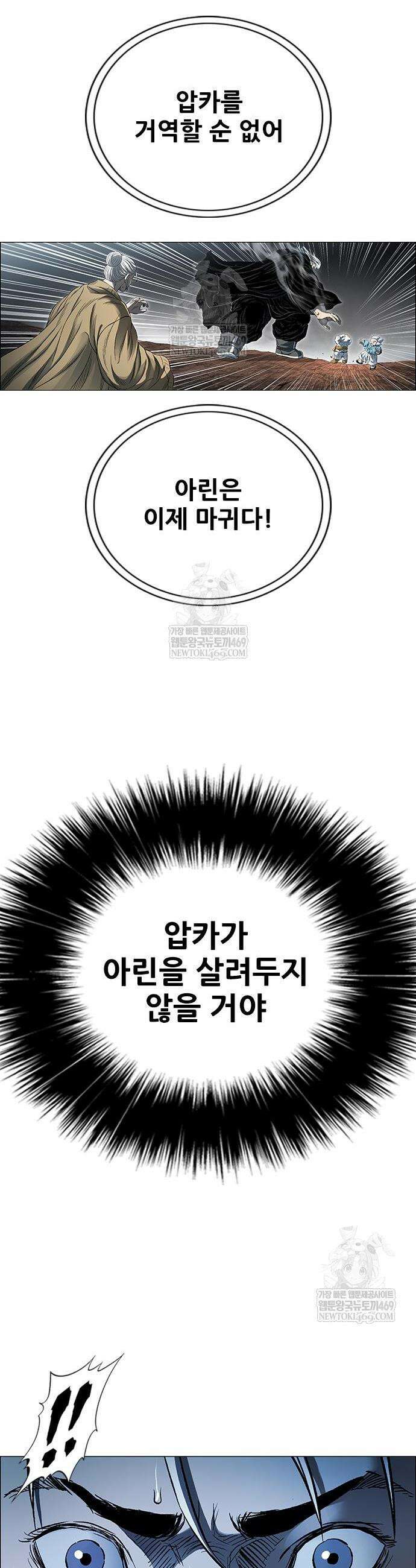 호랑이 형님 3부 112화 2