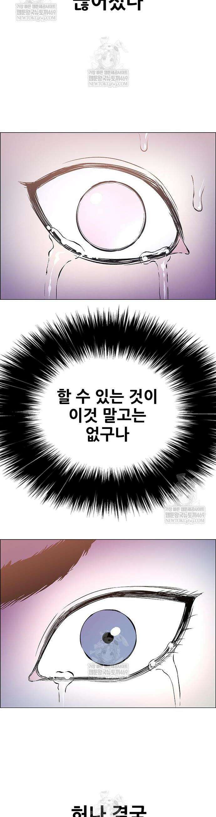 호랑이 형님 3부 112화 11