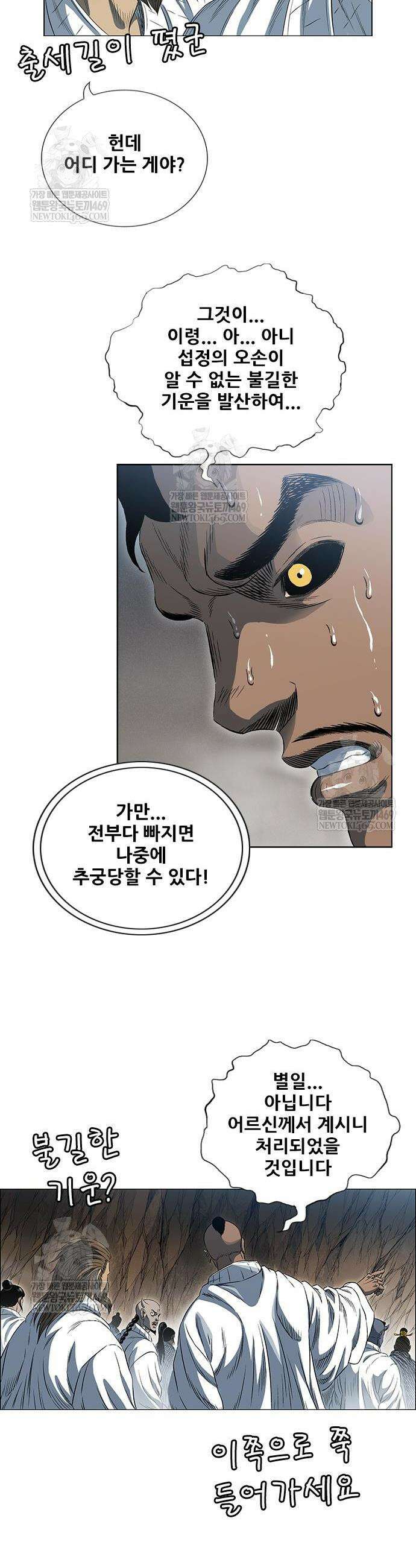 호랑이 형님 3부 112화 18