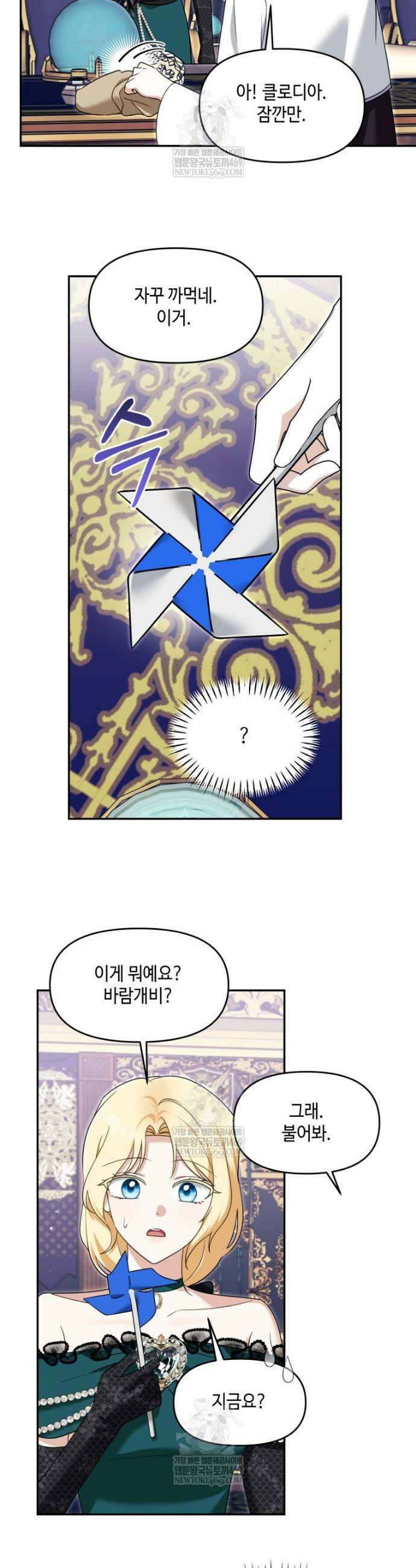 버림받느니 버리겠습니다 57화 2