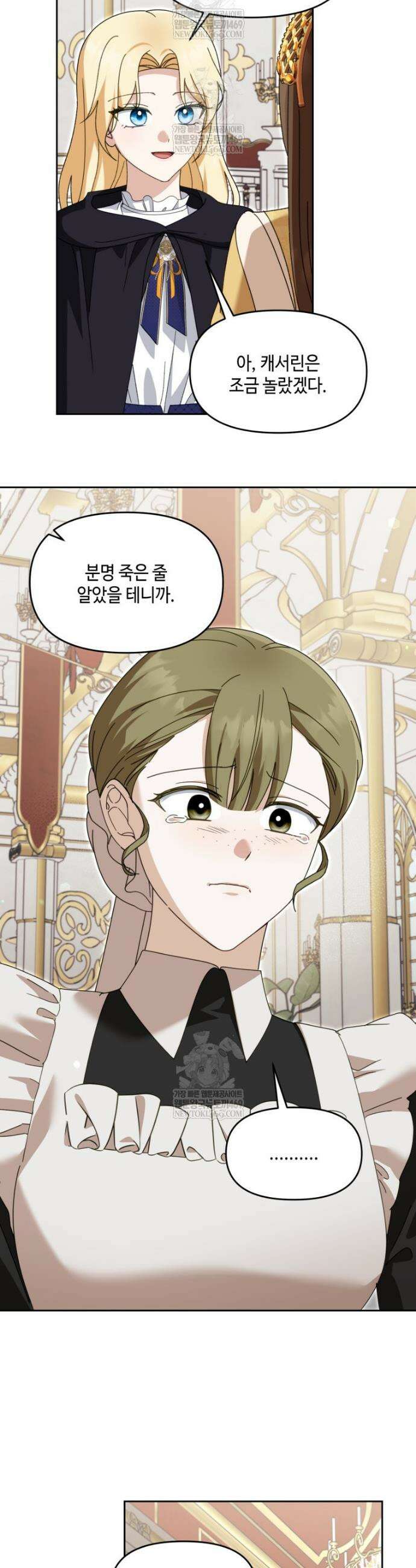 버림받느니 버리겠습니다 67화 2