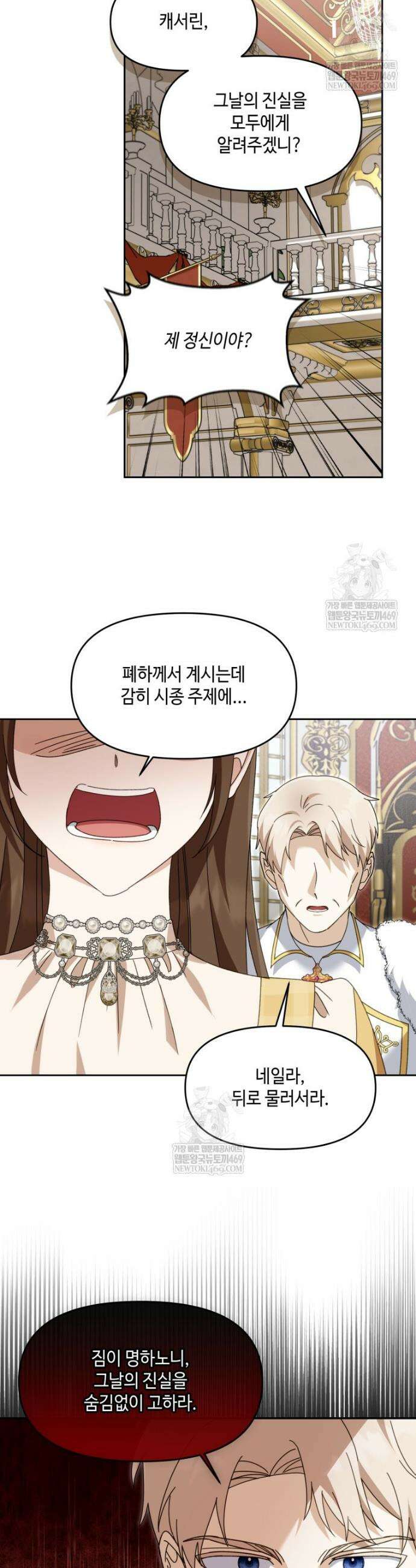 버림받느니 버리겠습니다 67화 3