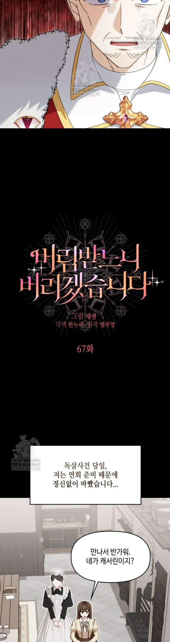 버림받느니 버리겠습니다 67화 4