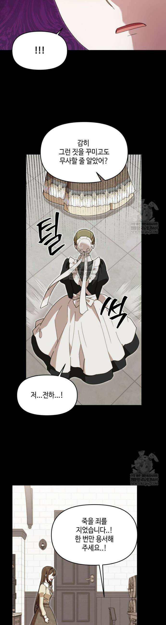 버림받느니 버리겠습니다 67화 6