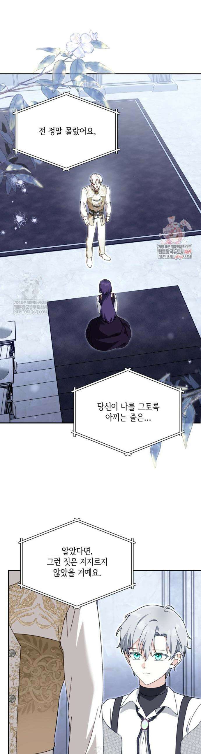 버림받느니 버리겠습니다 77화 1
